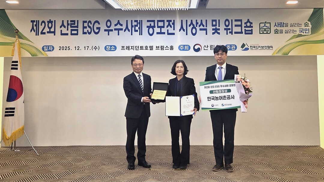 한국농어촌공사, 산포초 ESG 교육정원으로 산림청장상 수상