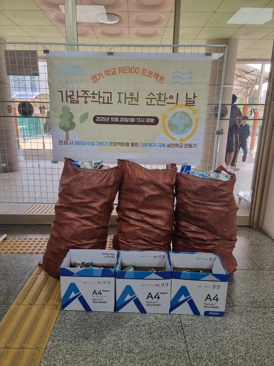 고양시, 학교와 함께한 ‘자원순환의 날’ 성공적 마무리