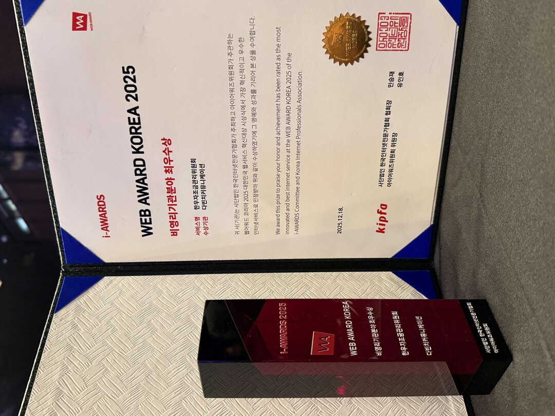 한우자조금 누리집, '웹어워드코리아 2025' 비영리기관 분야 최우수상