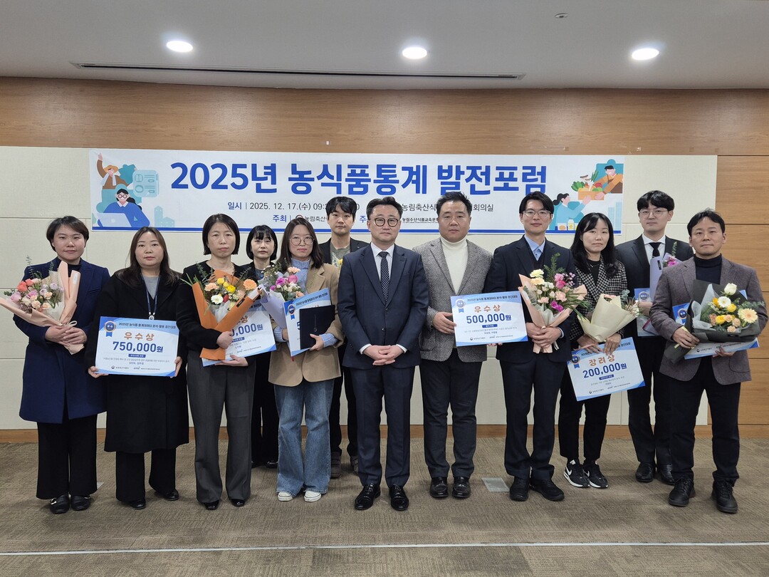 농정원, '2025년 하반기 농식품통계 발전포럼' 성료