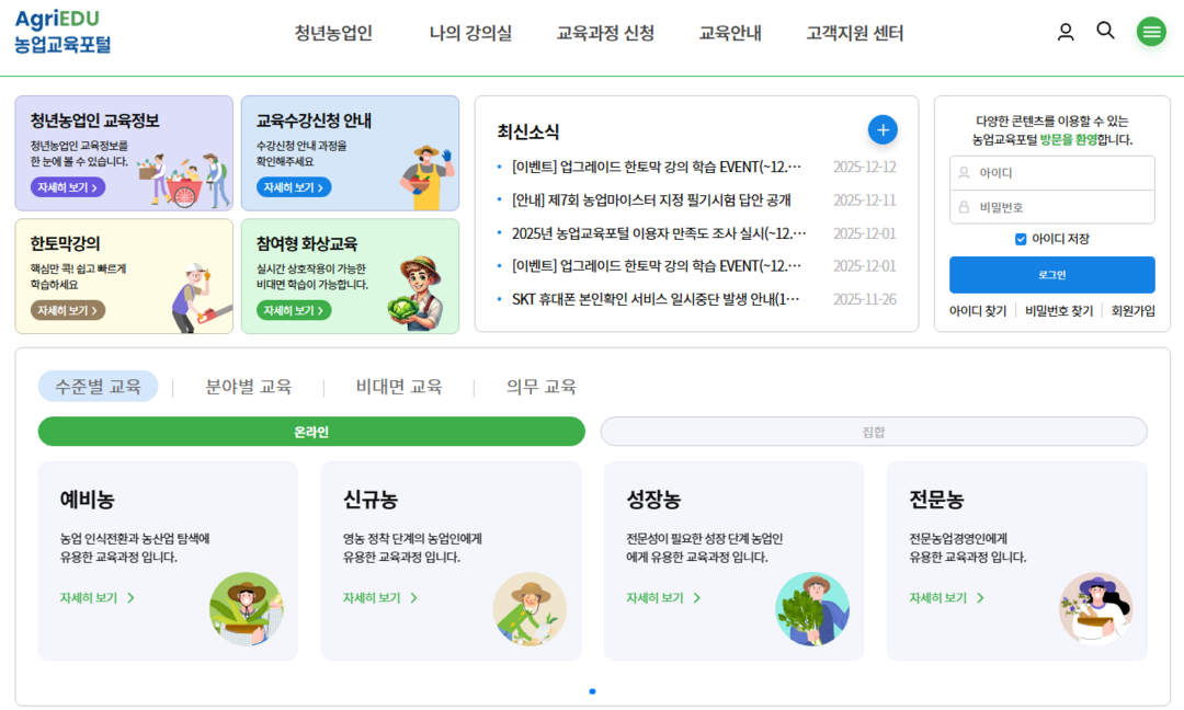 농정원, AI·디지털 화상교육 만족도 97.1점…전년 대비 큰 폭 상승