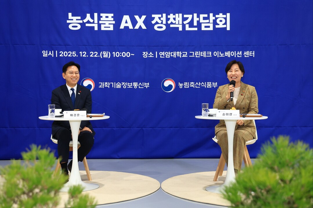 과기정통부·농식품부, 연암대 스마트팜서 AI 농식품 AX 정책 간담회 개최