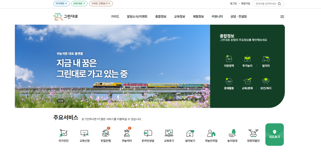 농정원, '농촌 빈집은행' 본격화…빈집 매물 113건 등록·24건 거래 성사