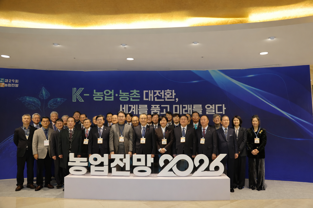 2026 농업전망 VIP 단체사진(한국농촌경제연구원 제공)