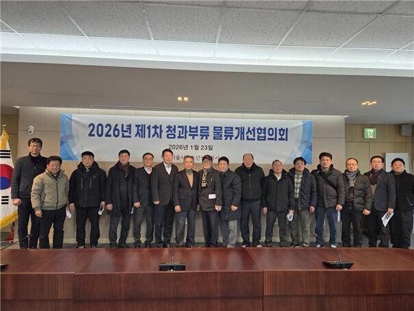 가락시장 청과부류 물류개선협의회 발족