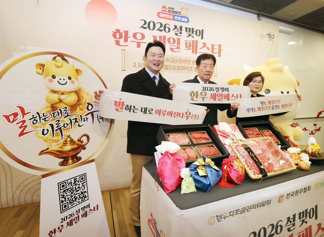 한우자조금, ‘2026년 설맞이 한우 세일 페스타’ 개최