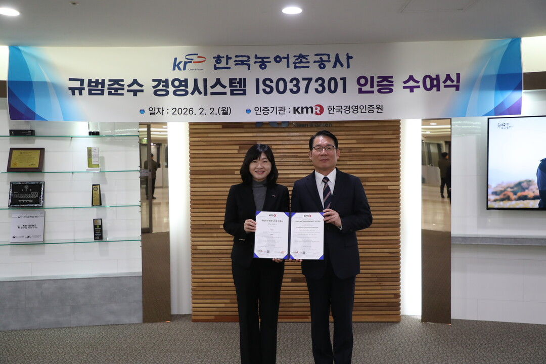 농어촌공사, '국민이 신뢰하는 투명한 공사로'… 'ISO 37301' 인증 취득