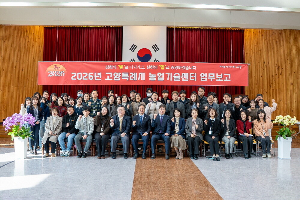 지속 가능한 농업·농촌…고양시, 미래농업 전환에 속도 낸다