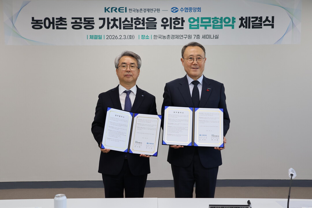 한국농촌경제연구원-수협중앙회, 농어촌 공동 가치실현을 위한 업무협약 체결