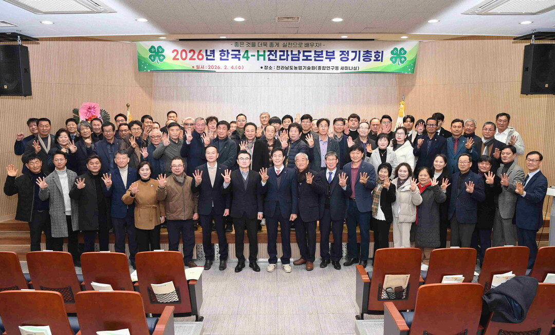 한국4-H전남도본부, 정기총회 개최...도·시군본부 협력 강화