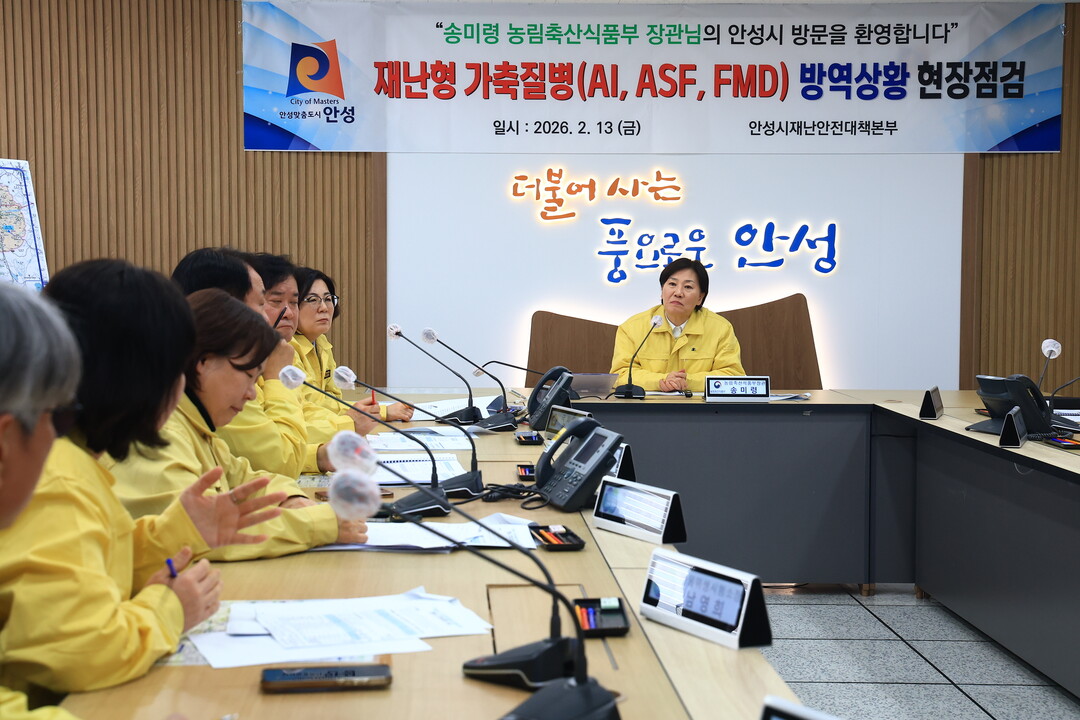 송미령 농식품부 장관, 안성 가축전염병 방역 현장 점검