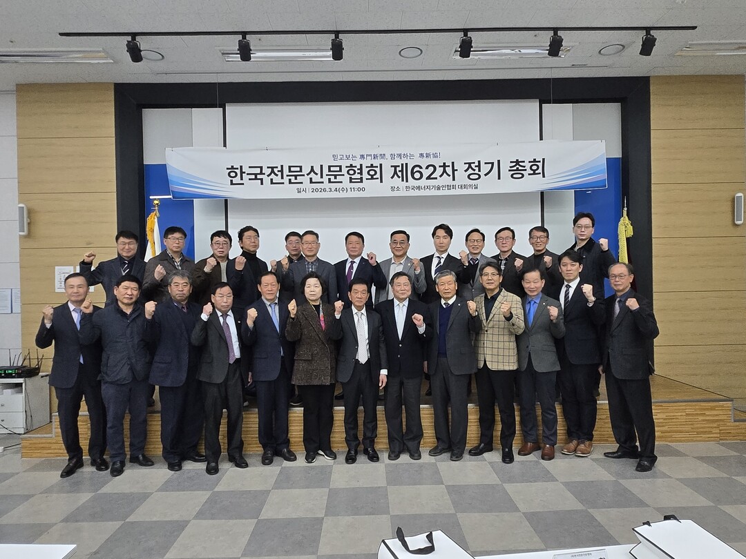 한국전문신문협회, 제62차 정기총회 개최... 제32대 김광탁 회장 연임 확정