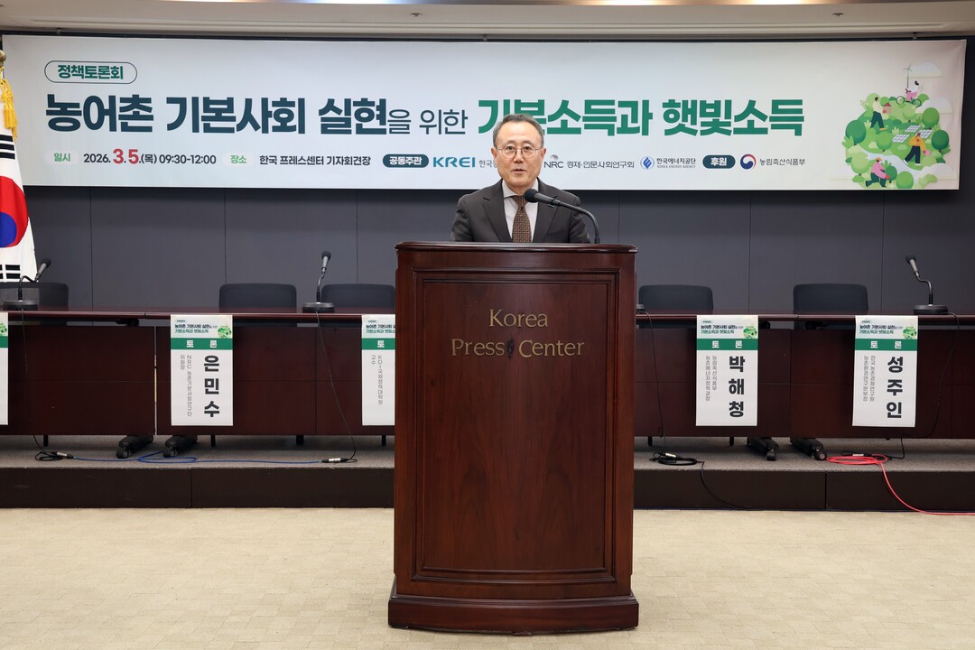 한국농촌경제연구원, ‘농어촌 기본소득·햇빛소득 정책토론회’ 개최