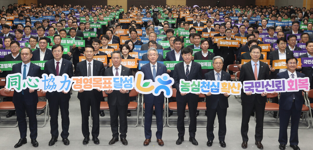 농협중앙회, 2026년 사업추진 결의대회 개최