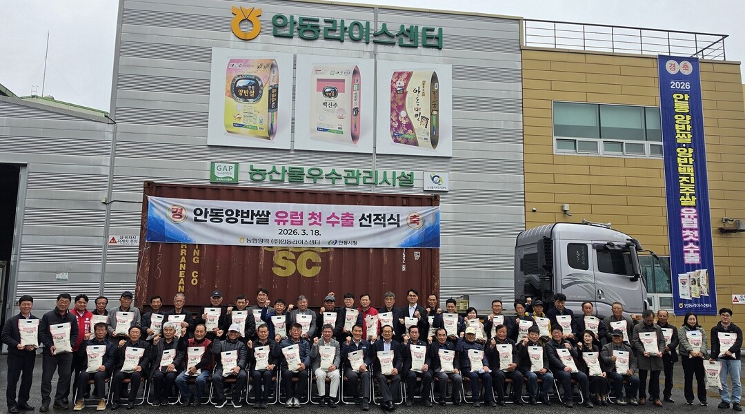 프리미엄쌀 '안동 양반쌀' 유럽 첫 진출…독일로 초도 물량 10톤 수출