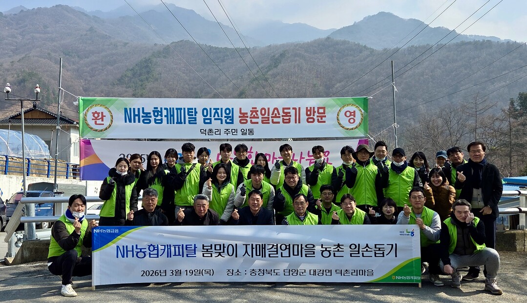 NH농협캐피탈, 단양 덕촌리 ‘소금무지제’ 동참... 농심천심 가치실현