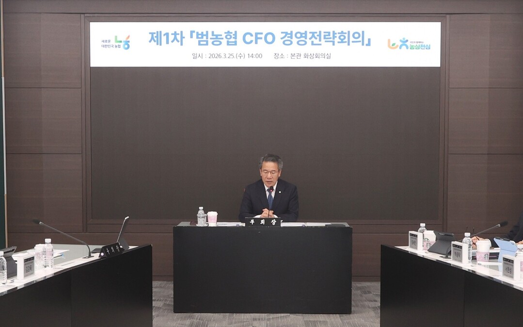 범농협 최고 재무책임자 한자리에... 농협, 'CFO 경영전략회의' 개최