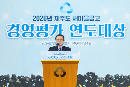새마을금고, 2026년 경영평가 연도대상 개최