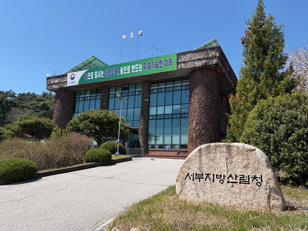 서부지방산림청사 전경