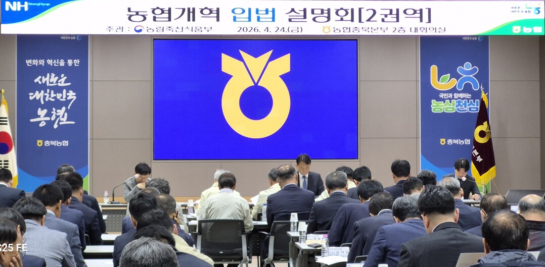 농민 실익 빠진 농협법 개정안...현장 “설명 아닌 통보” 반발