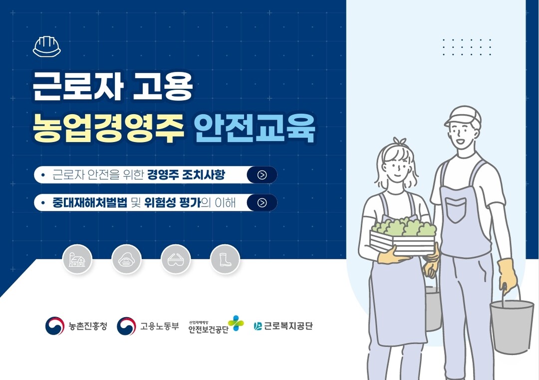 "우리 농장도 중대재해처벌법 적용 대상?" 궁금증 풀어드려요
