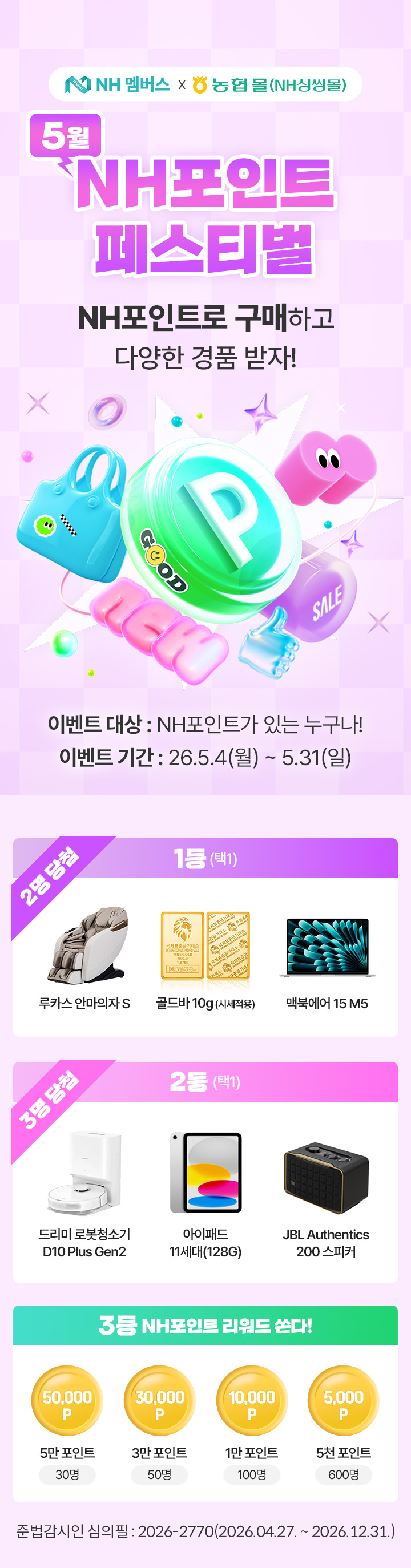 “5월 NH싱씽몰에서 행운을 잡으세요!”