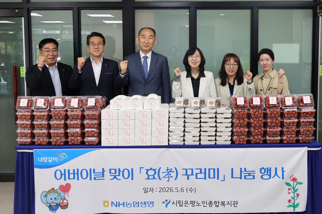 NH농협생명, 어버이날 맞아 '사랑 가득 효(孝) 꾸러미 나눔 행사' 실시