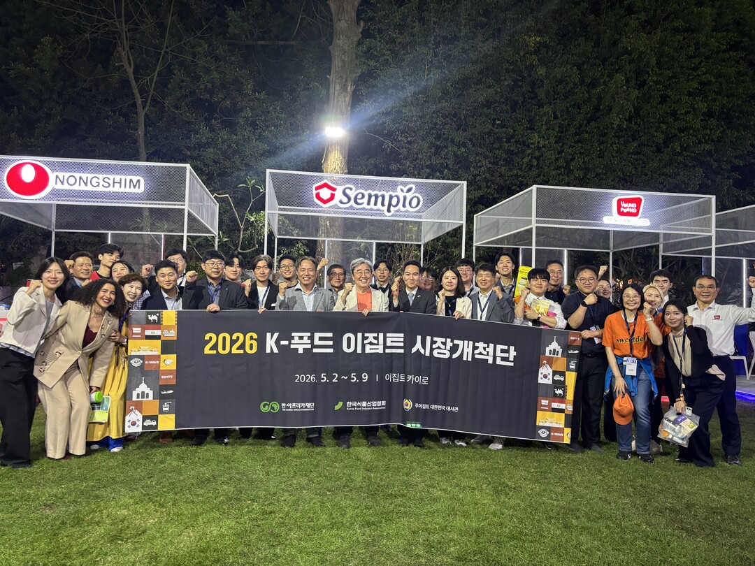한국식품산업협회, 이집트서 K-푸드 위상 높였다.