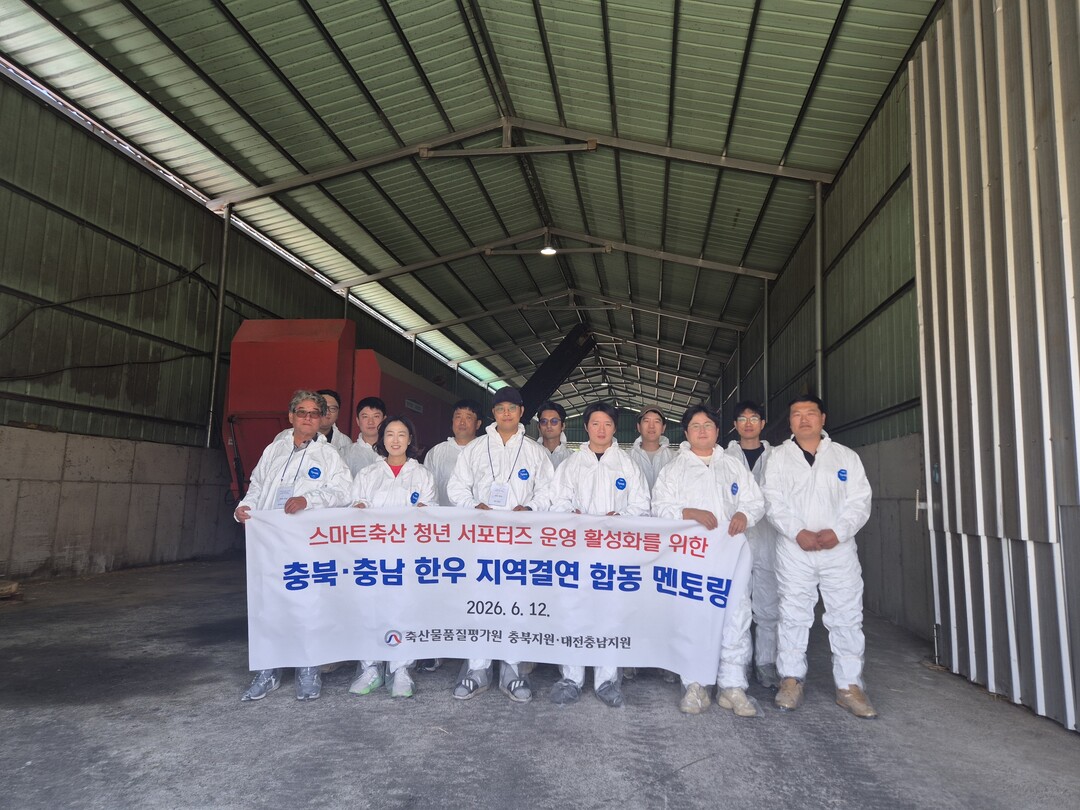 축산물품질평가원 대전충남·충북지원, 스마트축산 청년 서포터즈 교류 활동 실시