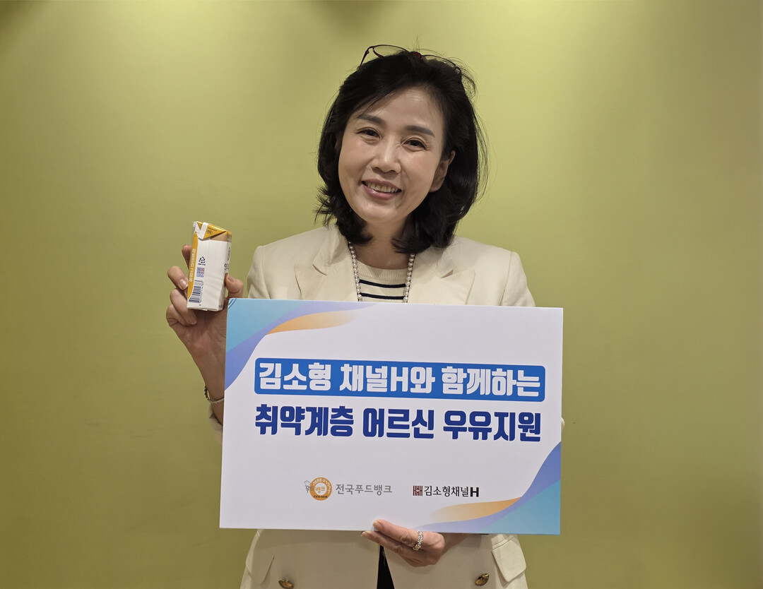 김소형 원장, 푸드뱅크 통해 어르신 위한 국산 우유 기부