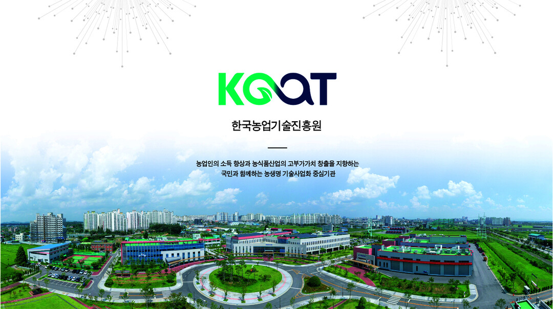 농진원, 농촌진흥청 국가직무발명특허 4건 전용실시권 공개 입찰