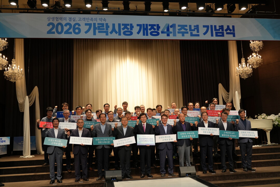 가락시장 개장 41주년…“DX·AX 전환으로 미래 유통시장 선도”