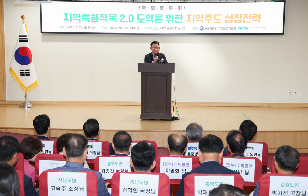'지역특화작목 2.0 도약 위한 국회 토론회' 개최