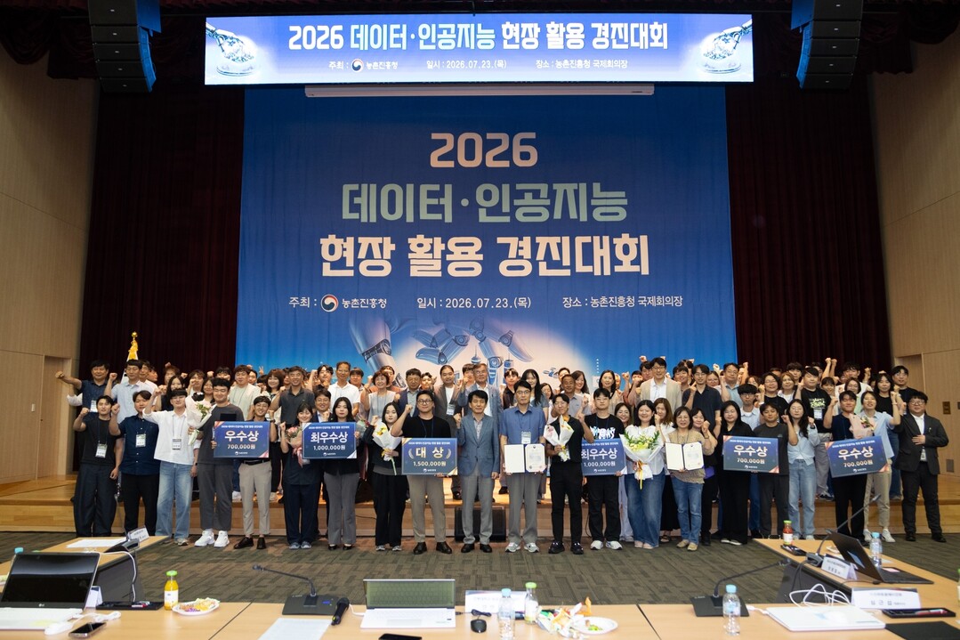 농촌진흥청, 2026 데이터·인공지능 현장 활용 경진대회 성료