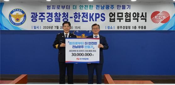 한전KPS, 범죄 피해가정 일상회복 위한 지원사업 시행