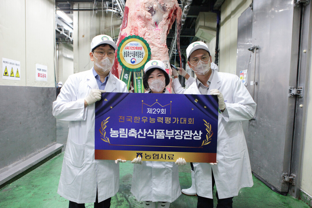 농협사료, '제29회 한우능력평가대회' 사육기간단축부문 최우수상 배출