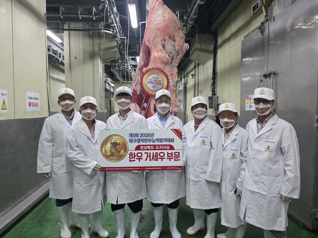 제1회 대구경북 한우능력평가대회 성황리에 개최