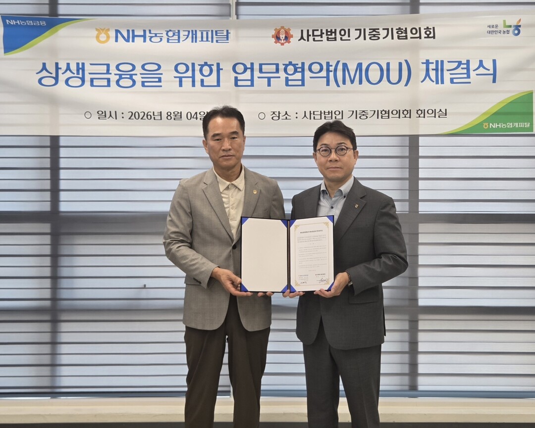 NH농협캐피탈, (사)기중기협의회와 상생금융 MOU체결