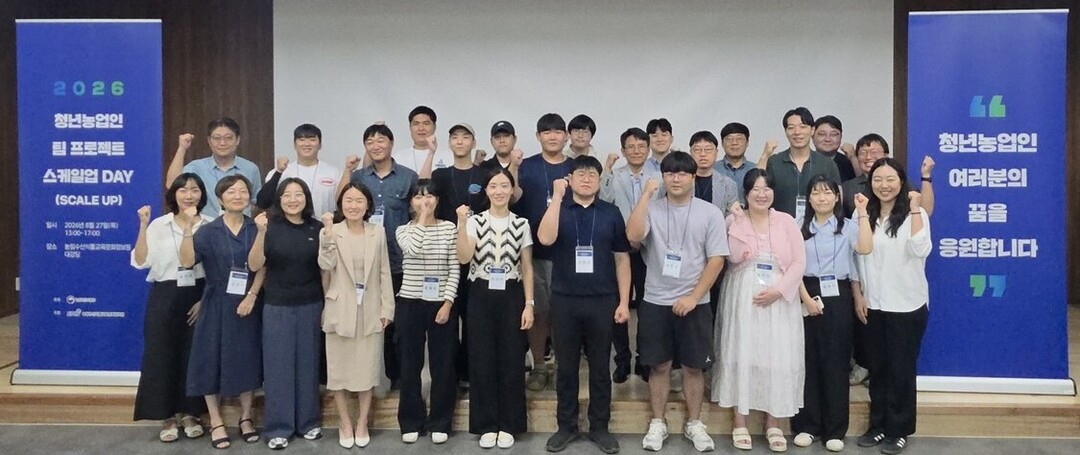 농정원, '2026년 청년농업인 팀 프로젝트 스케일업 데이' 개최