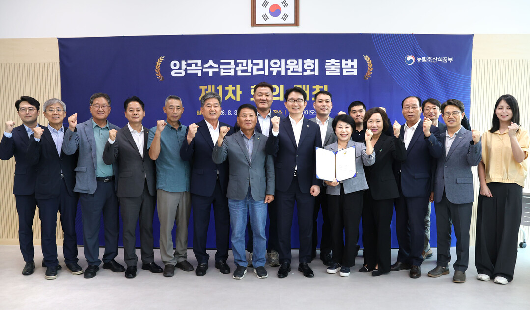 양곡수급관리위원회 공식 출범…쌀 수급대책 의무시행 기준 마련