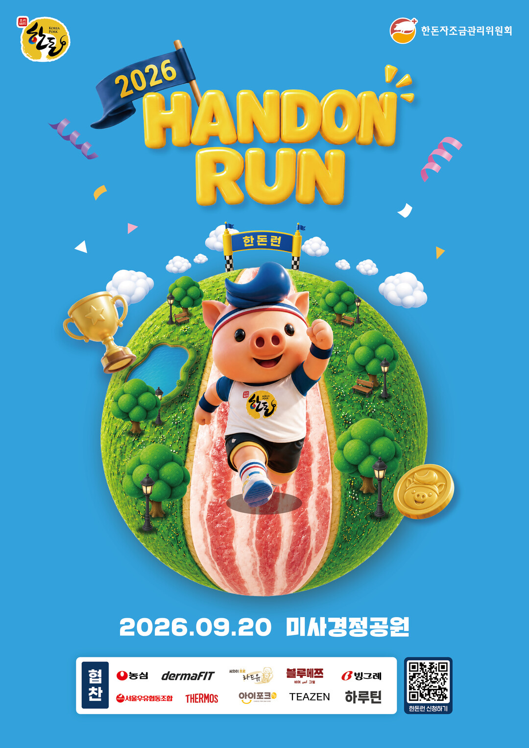 달리고 즐기고 한돈으로 든든하게…  ‘2026 한돈런’ 20일 열린다