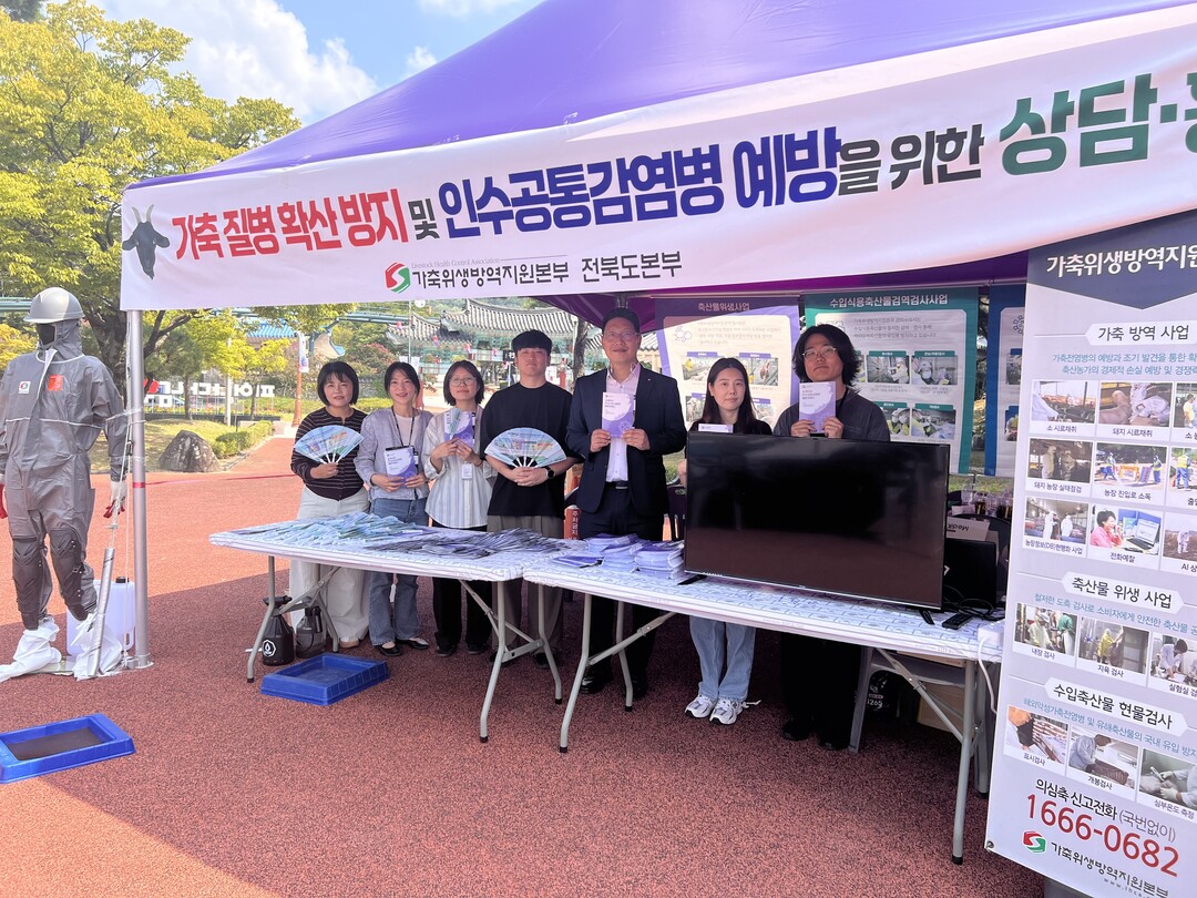 ‘제2회 전북흑염소 한마음 대회’서 가축질병 예방 홍보 및 방역활동 펼쳐