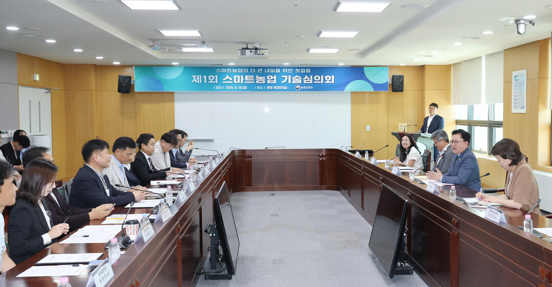 농촌진흥청, 스마트농업 기술심의회 출범