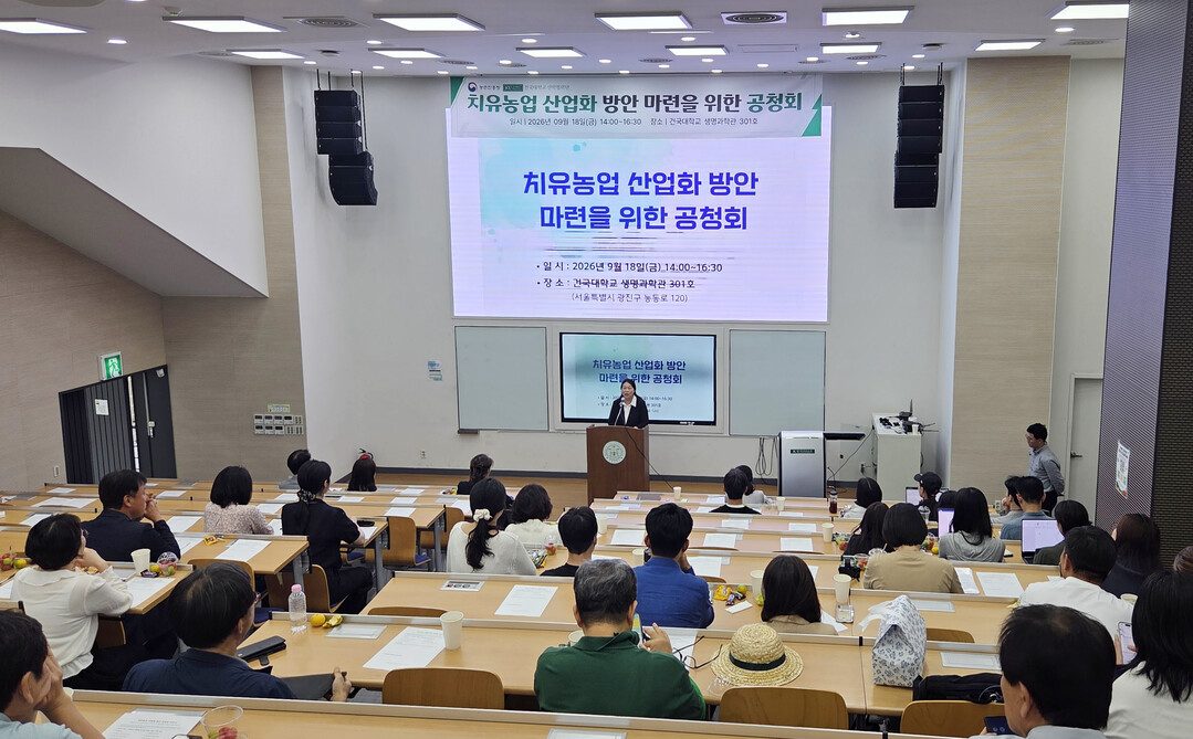 치유농업 전문가 의견 폭넓게 수렴, 산업화 실행 전략 보완