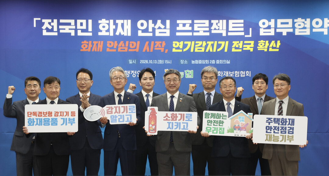 농협, 정부와 함께 '국민 안전 프로젝트' 본격 추진