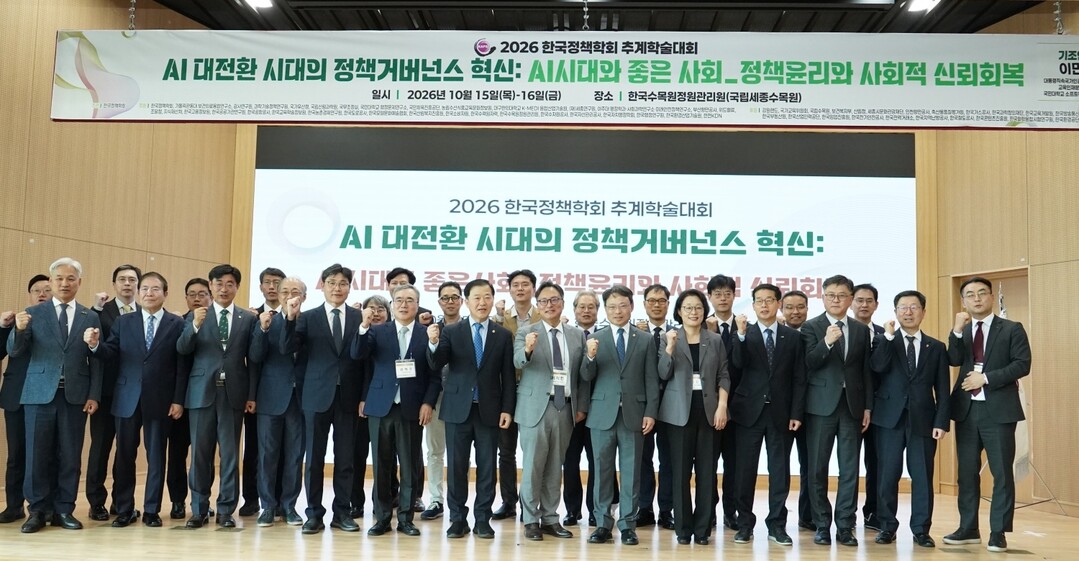 산림청, 한국정책학회와 함께 미래 산림정책의 방향 모색