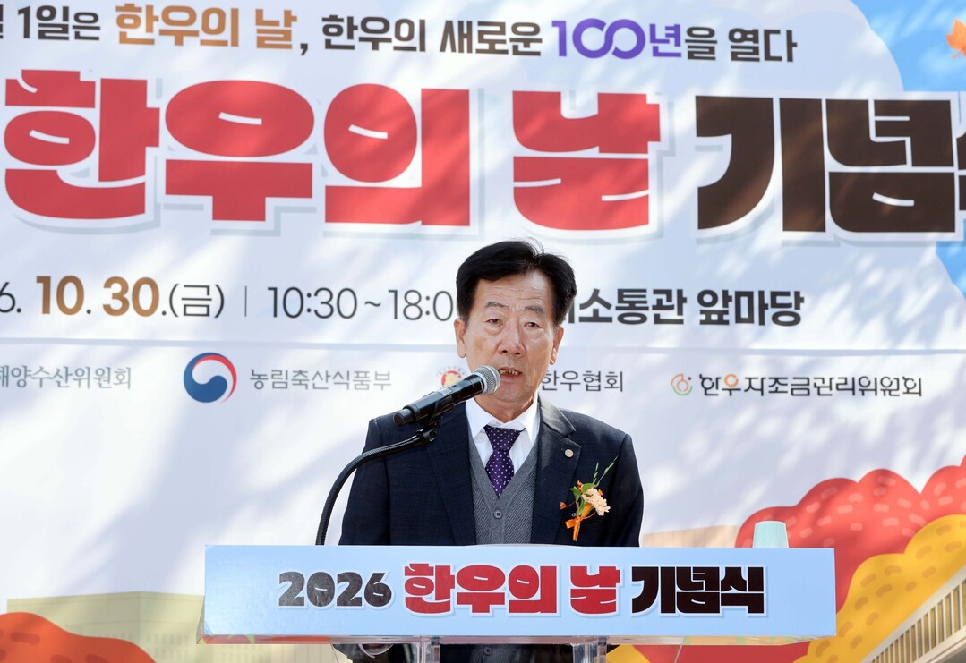 한우의 날 첫 법정기념식 개최…한우산업 새로운 100년 다짐