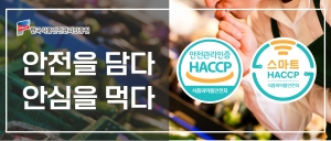해썹